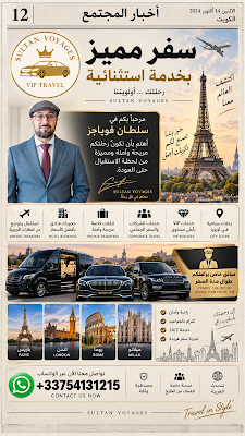 Sultan Voyages | استقبال و توديع في أوروبا, agence de voyage à Tours